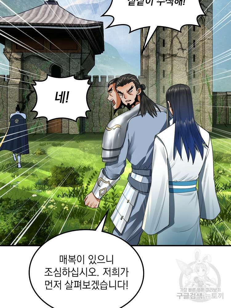 사상최강의 데릴사위 42화 15