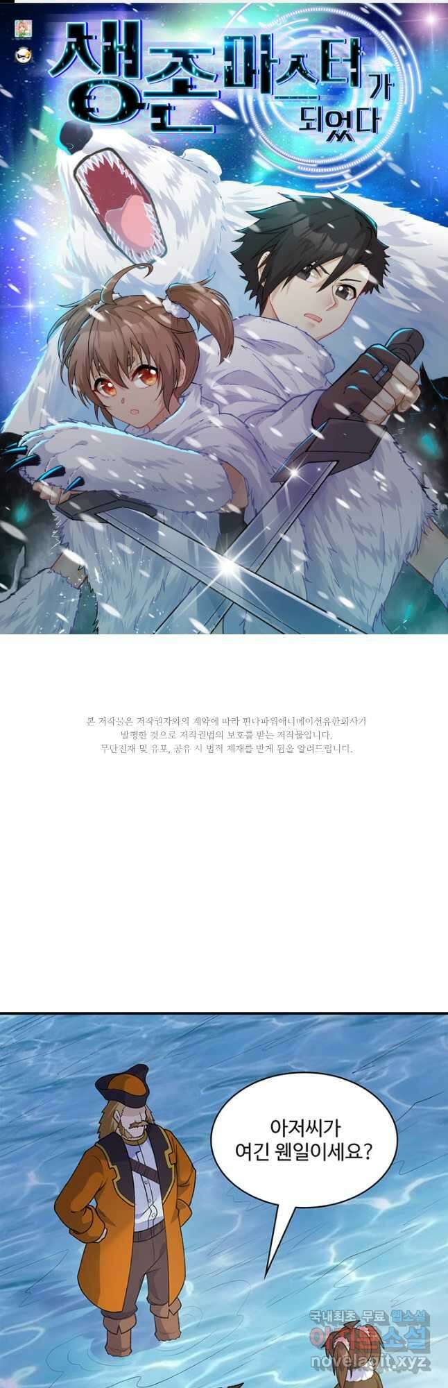 생존 마스터가 되었다 261화 1