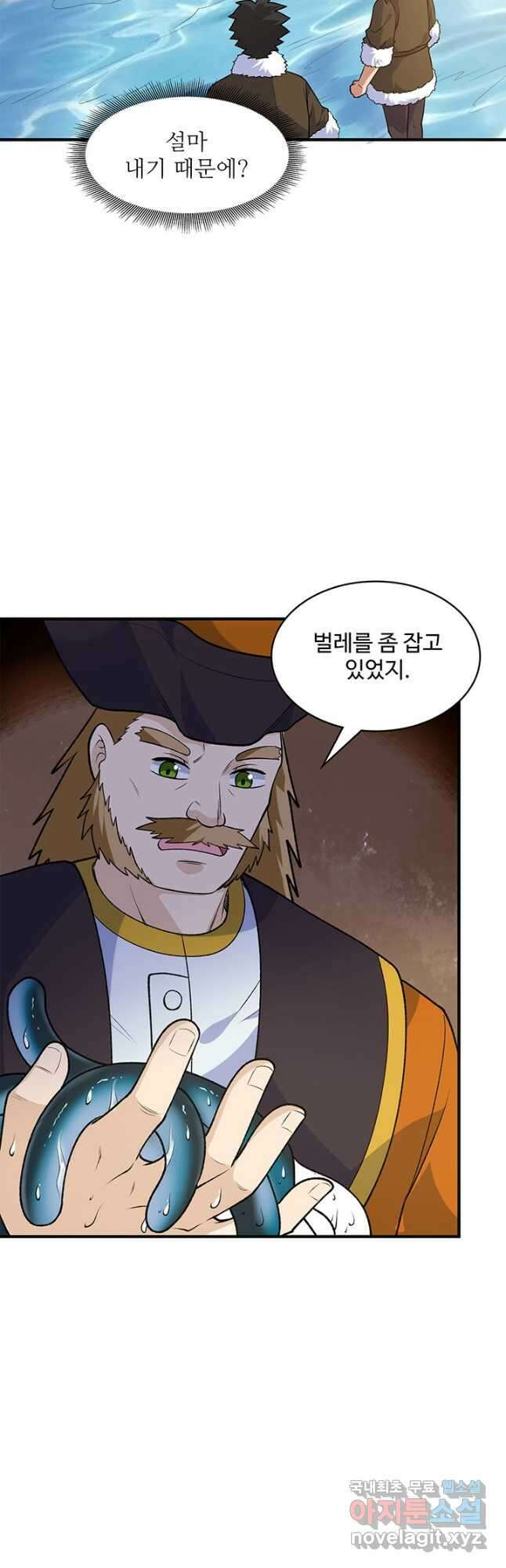생존 마스터가 되었다 261화 2