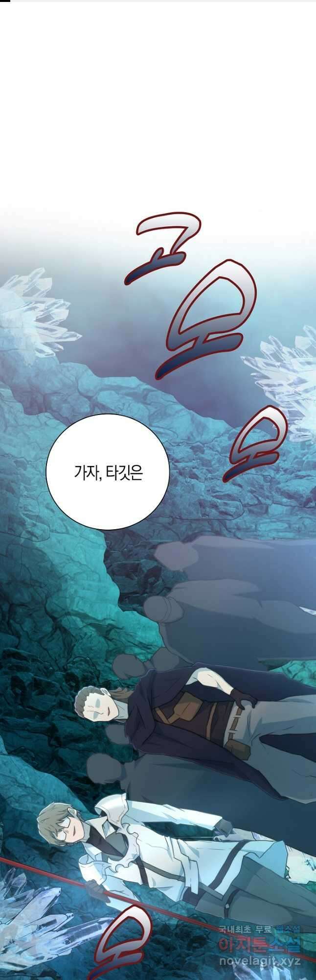 마왕 어플로 S급 헌터가 되었습니다 25화 1