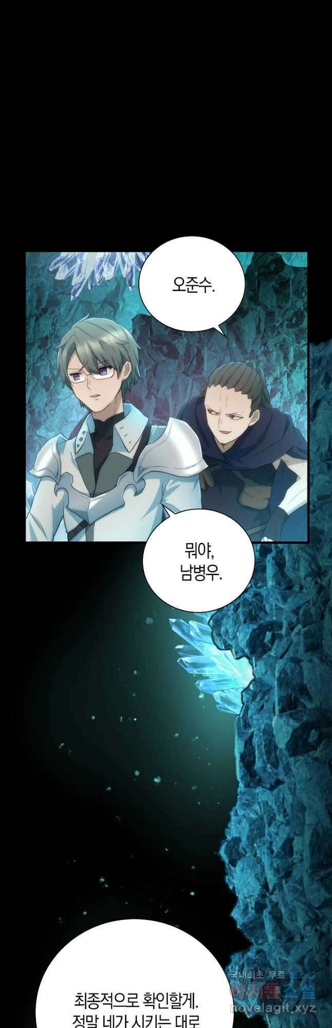 마왕 어플로 S급 헌터가 되었습니다 25화 3