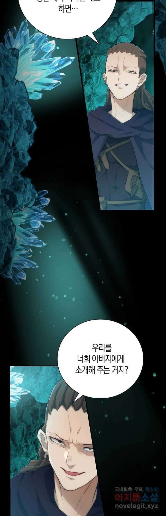 마왕 어플로 S급 헌터가 되었습니다 25화 4