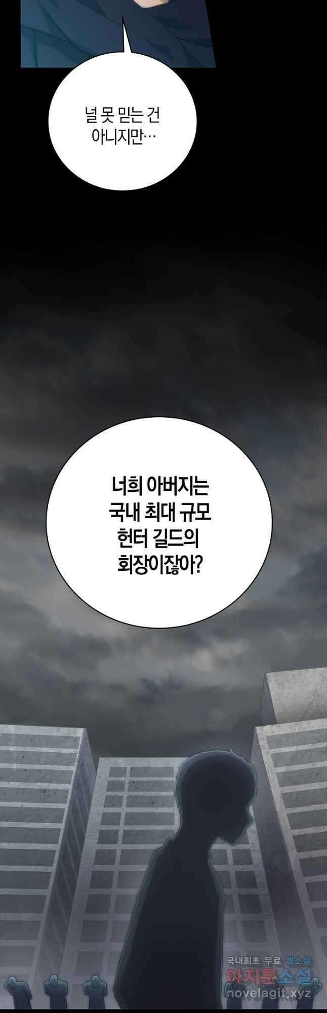 마왕 어플로 S급 헌터가 되었습니다 25화 5