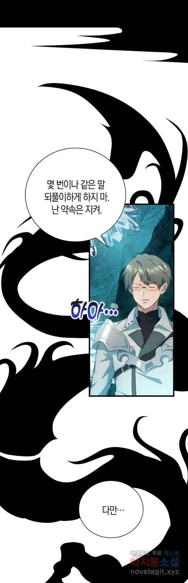 마왕 어플로 S급 헌터가 되었습니다 25화 6