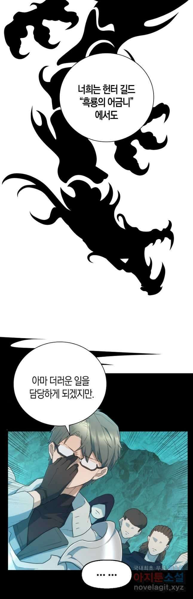 마왕 어플로 S급 헌터가 되었습니다 25화 7