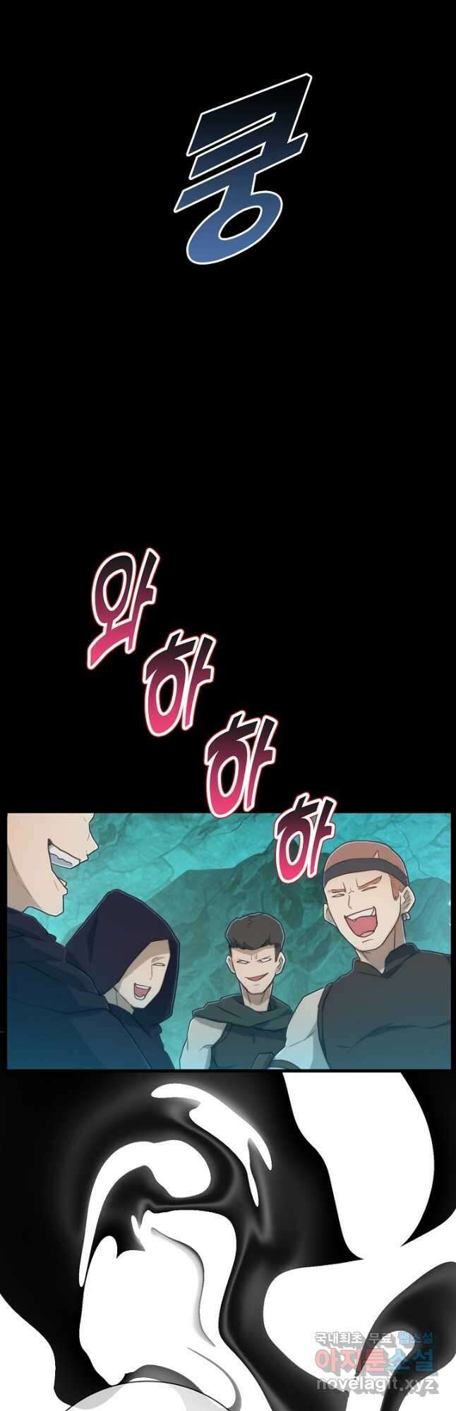 마왕 어플로 S급 헌터가 되었습니다 25화 8