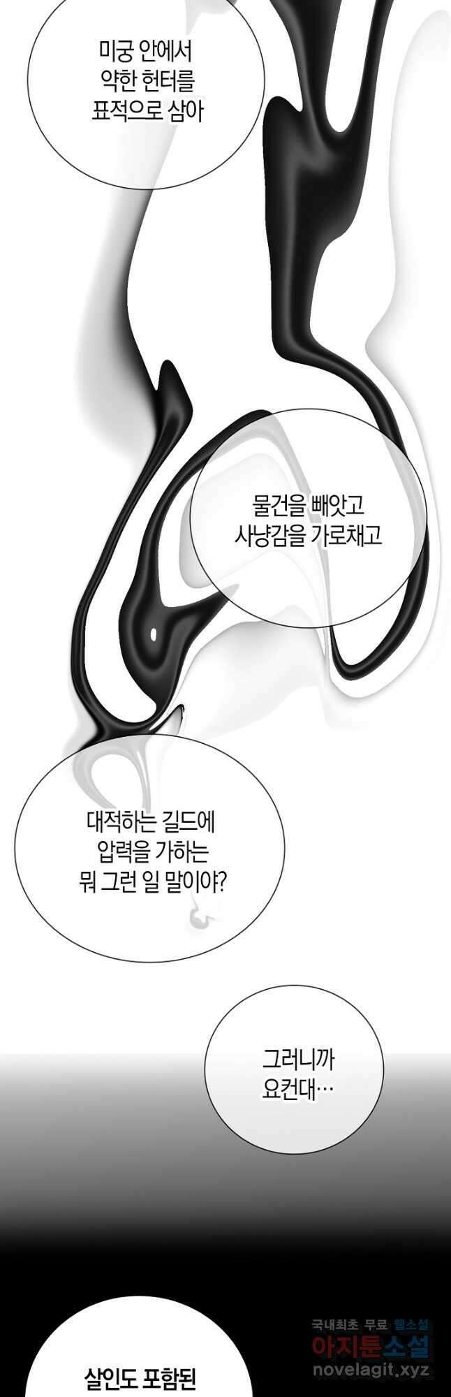 마왕 어플로 S급 헌터가 되었습니다 25화 9