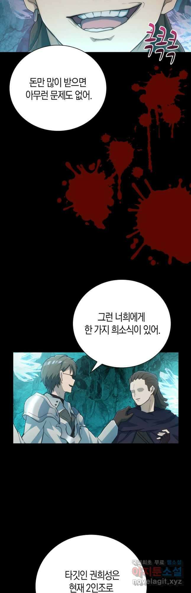 마왕 어플로 S급 헌터가 되었습니다 25화 11