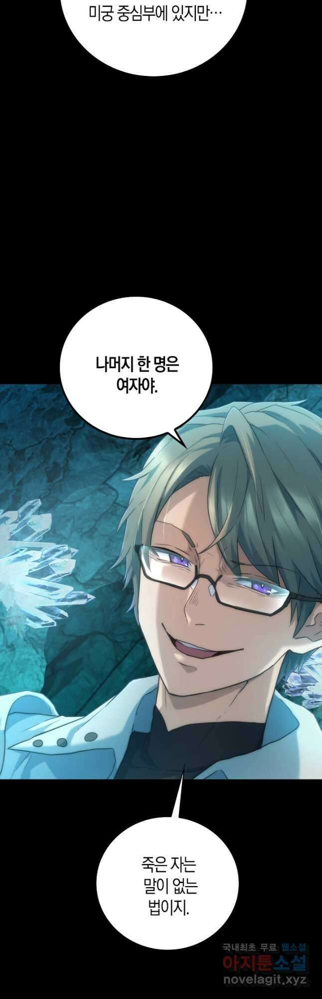 마왕 어플로 S급 헌터가 되었습니다 25화 12
