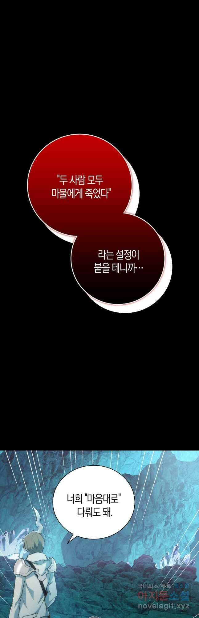 마왕 어플로 S급 헌터가 되었습니다 25화 13