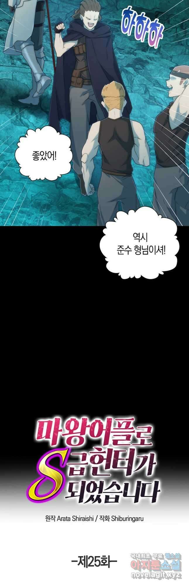 마왕 어플로 S급 헌터가 되었습니다 25화 14