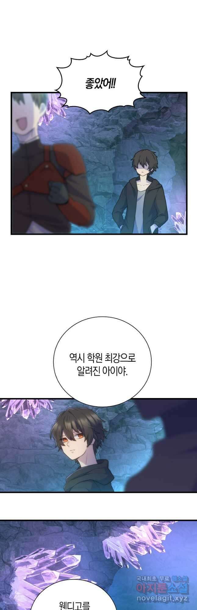 마왕 어플로 S급 헌터가 되었습니다 25화 25