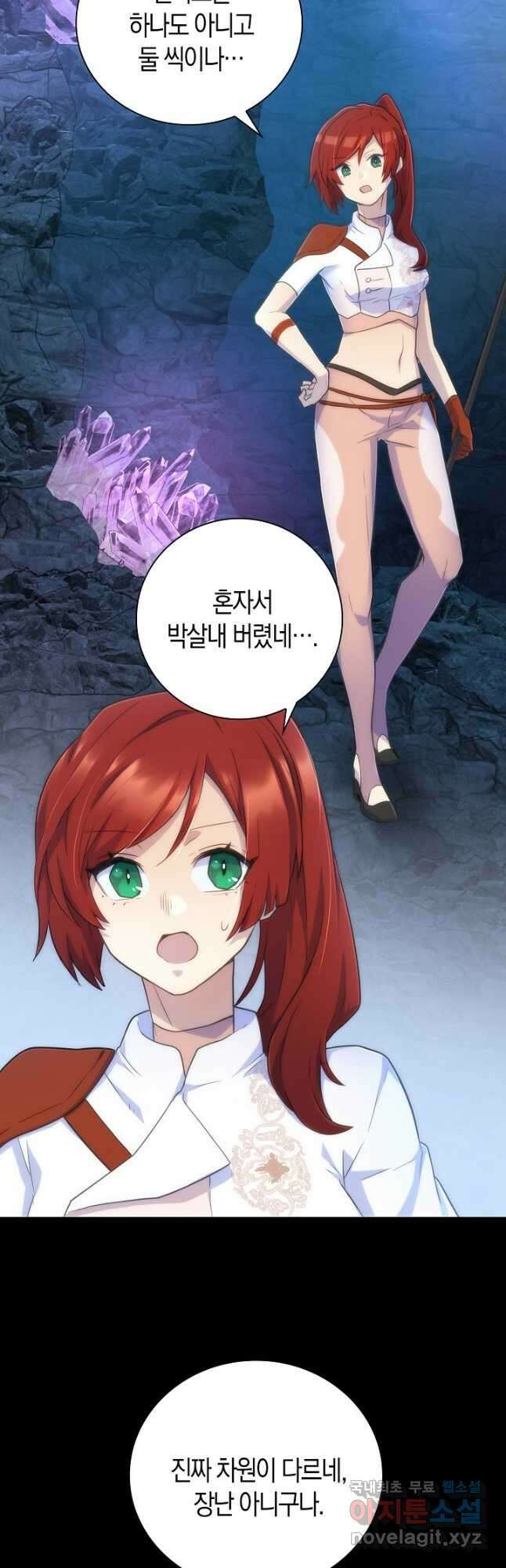 마왕 어플로 S급 헌터가 되었습니다 25화 26