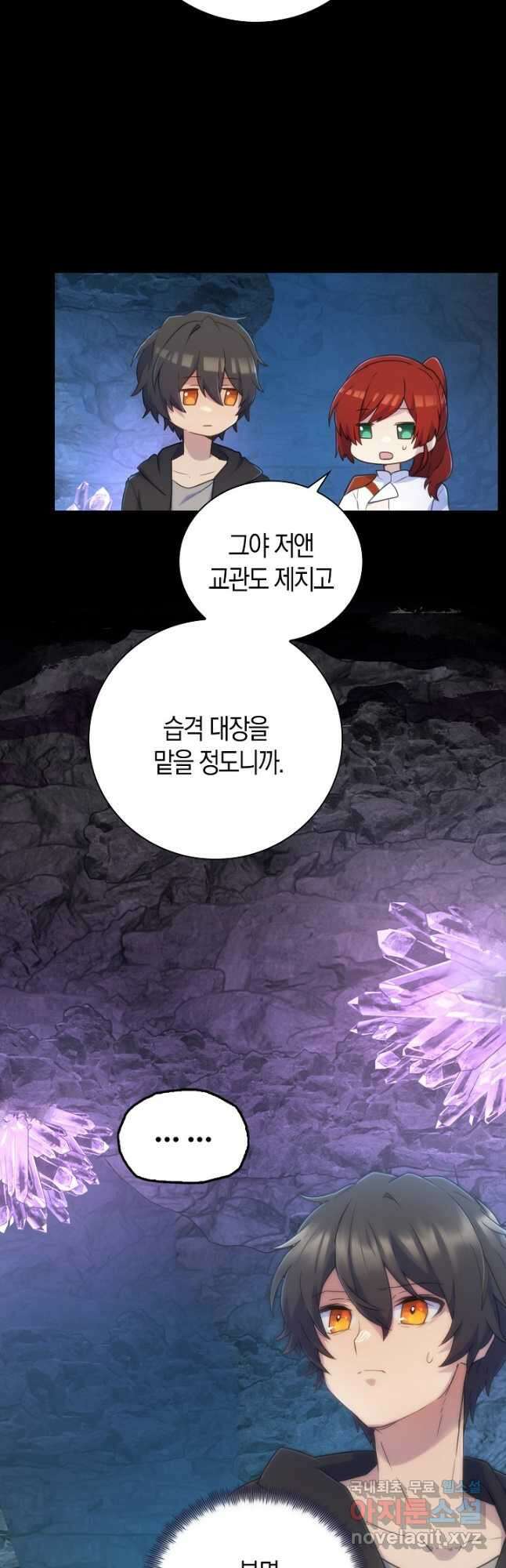 마왕 어플로 S급 헌터가 되었습니다 25화 27
