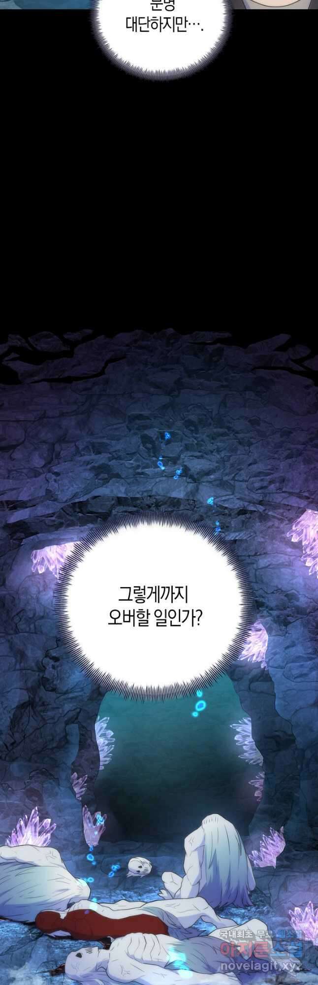 마왕 어플로 S급 헌터가 되었습니다 25화 28