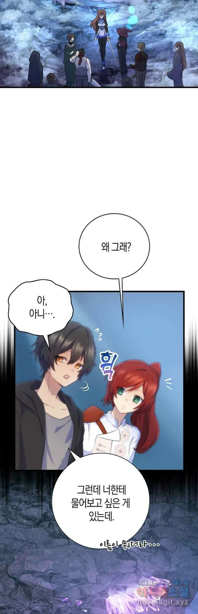 마왕 어플로 S급 헌터가 되었습니다 25화 29