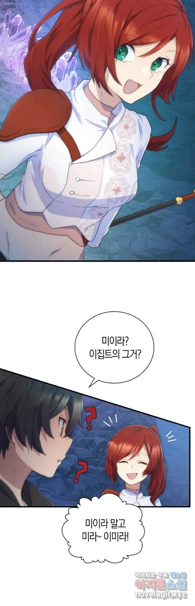 마왕 어플로 S급 헌터가 되었습니다 25화 31
