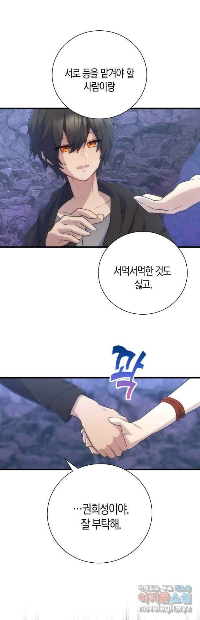 마왕 어플로 S급 헌터가 되었습니다 25화 33