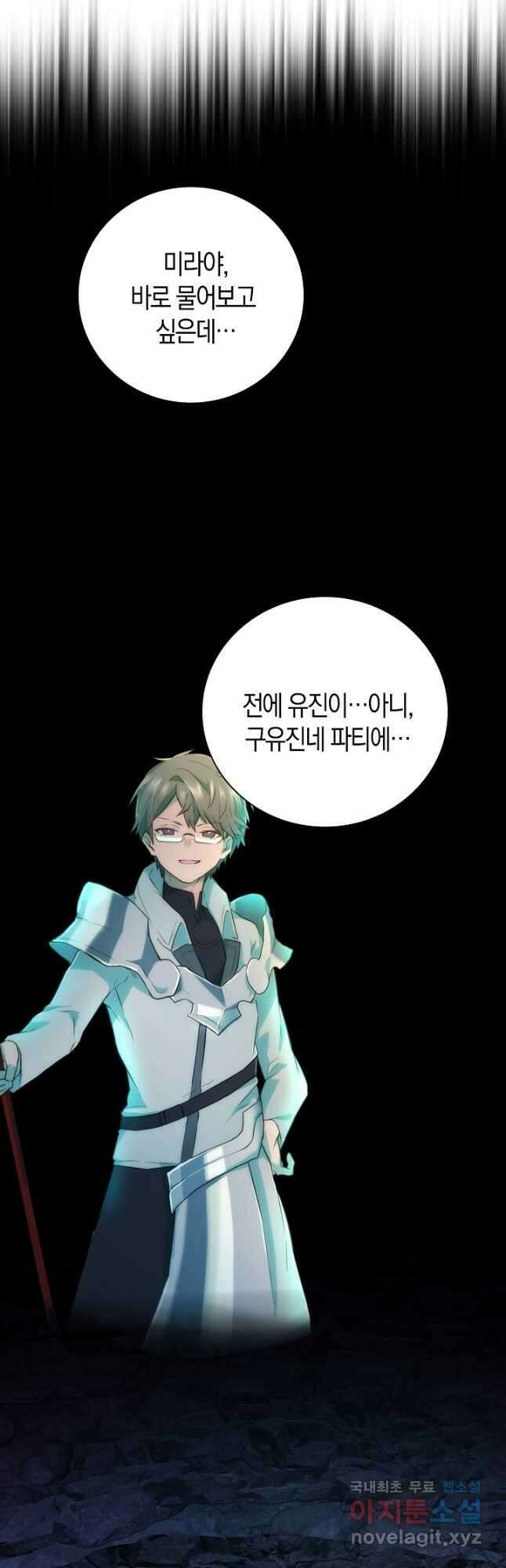 마왕 어플로 S급 헌터가 되었습니다 25화 34