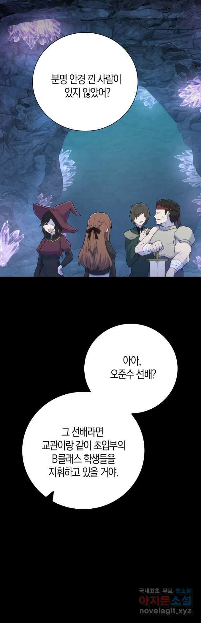 마왕 어플로 S급 헌터가 되었습니다 25화 35