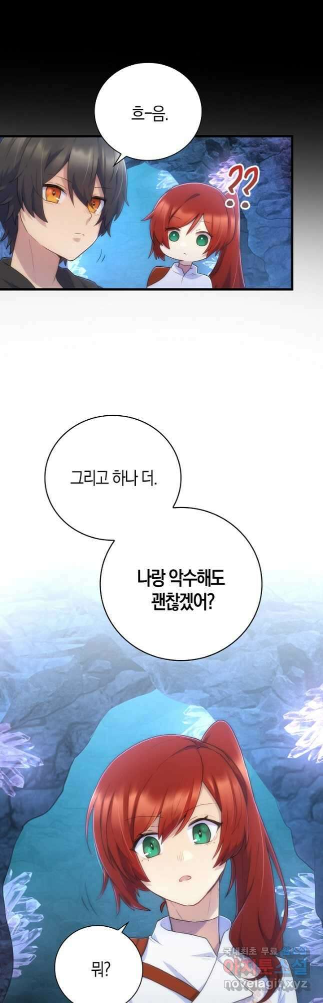 마왕 어플로 S급 헌터가 되었습니다 25화 36