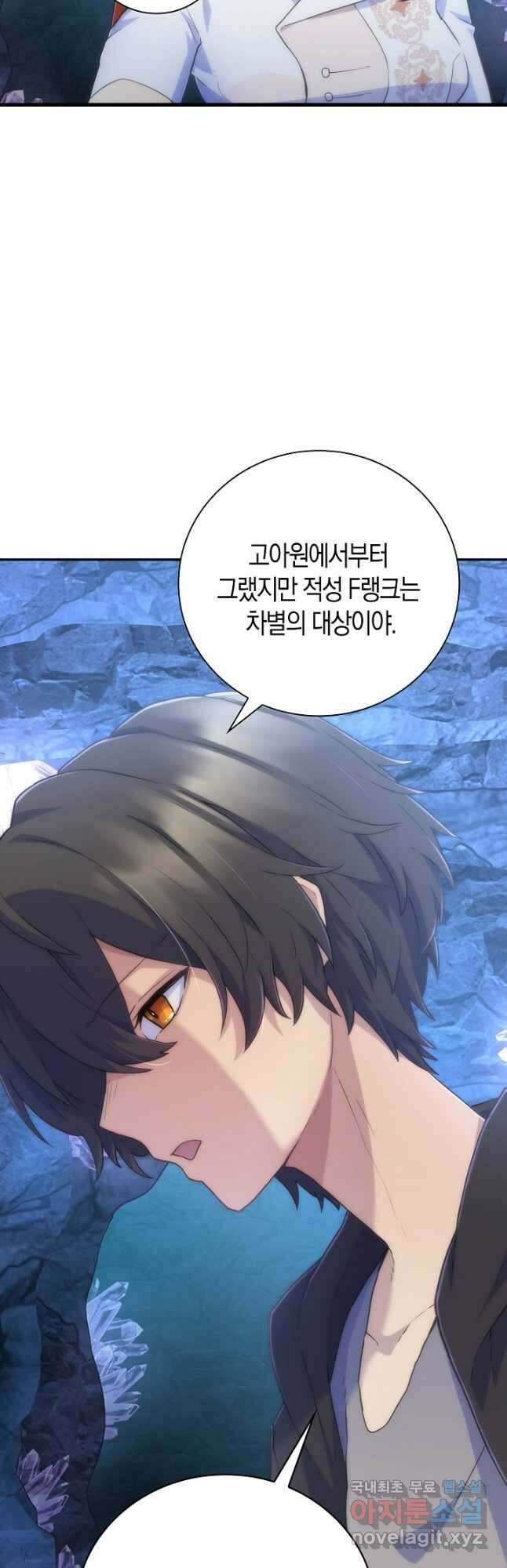 마왕 어플로 S급 헌터가 되었습니다 25화 37