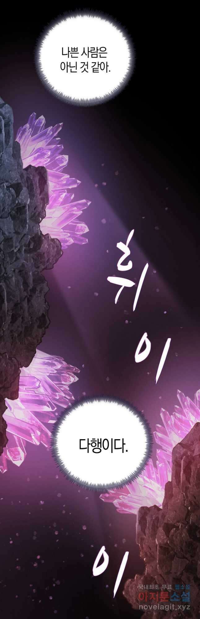 마왕 어플로 S급 헌터가 되었습니다 25화 41