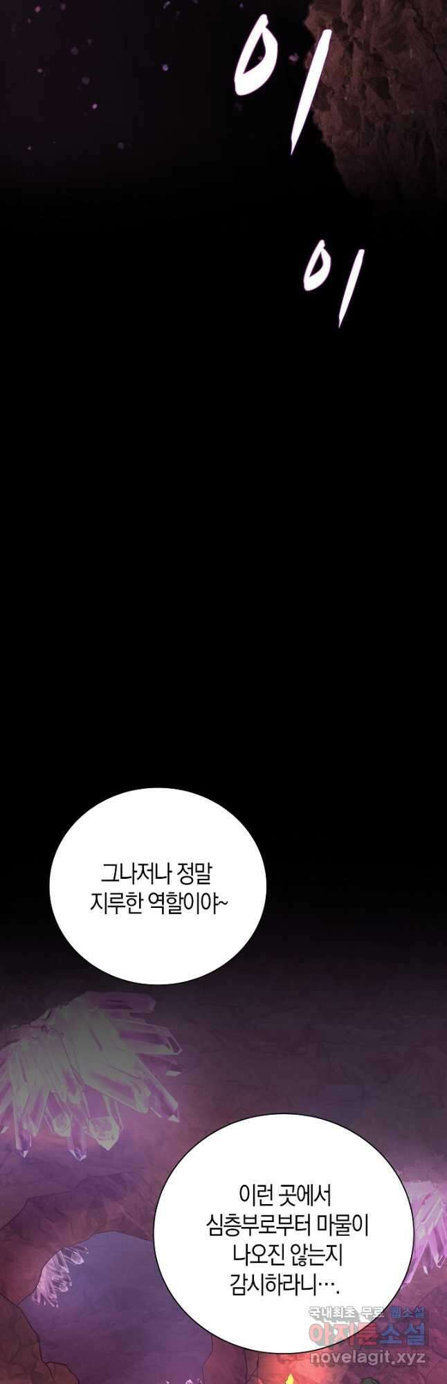 마왕 어플로 S급 헌터가 되었습니다 25화 42