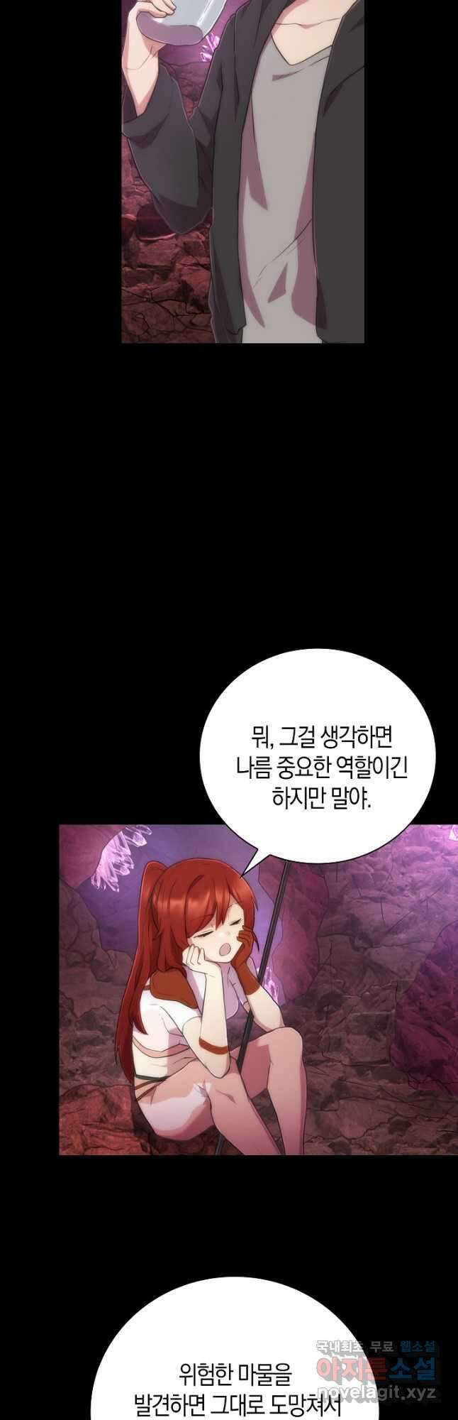 마왕 어플로 S급 헌터가 되었습니다 25화 44