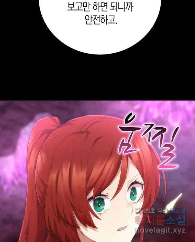 마왕 어플로 S급 헌터가 되었습니다 25화 45