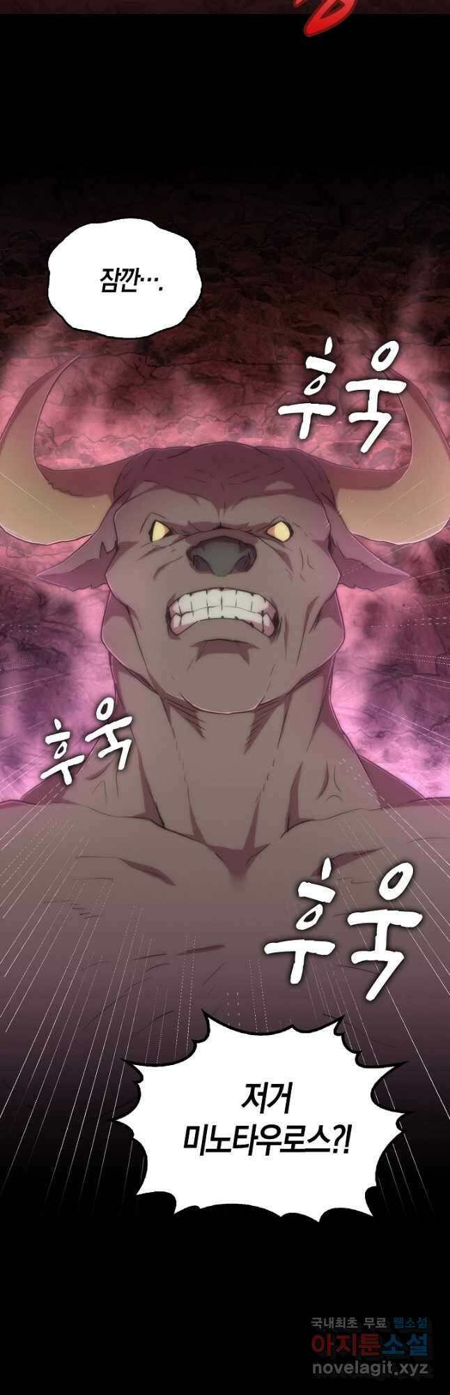 마왕 어플로 S급 헌터가 되었습니다 25화 47