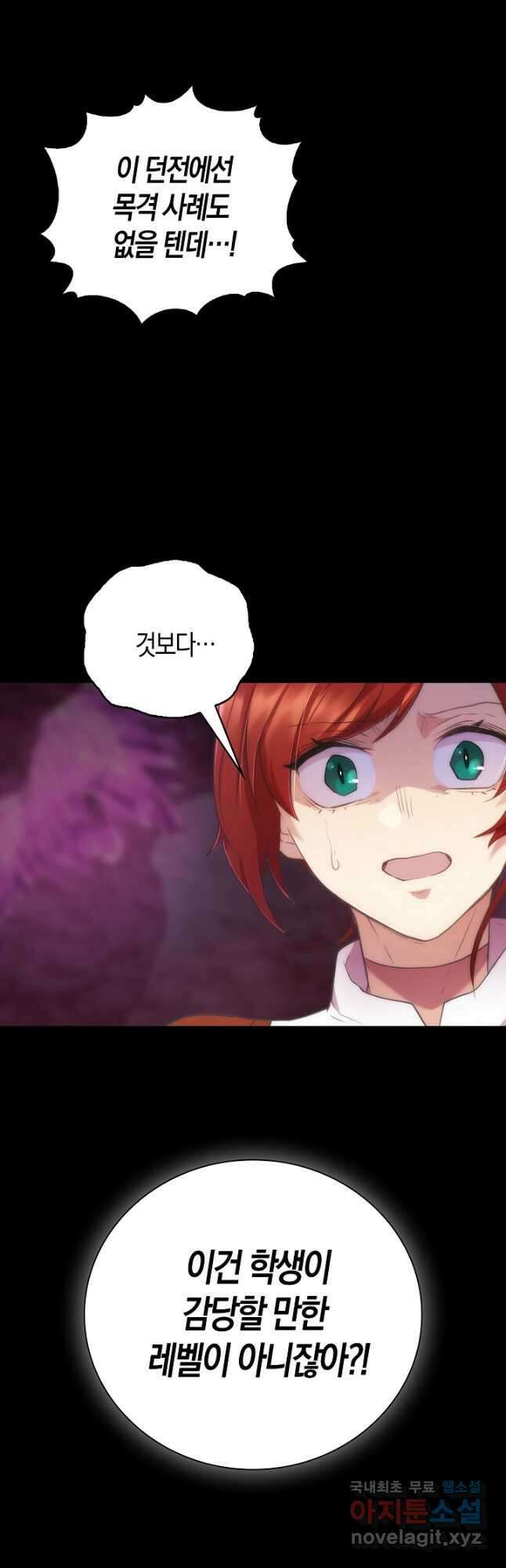 마왕 어플로 S급 헌터가 되었습니다 25화 48