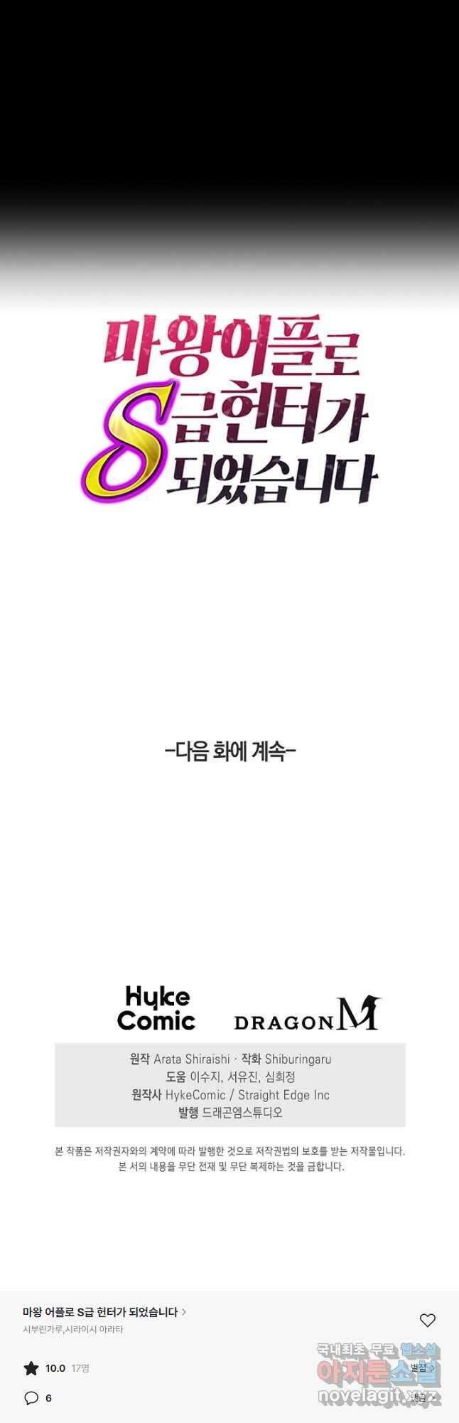 마왕 어플로 S급 헌터가 되었습니다 25화 49