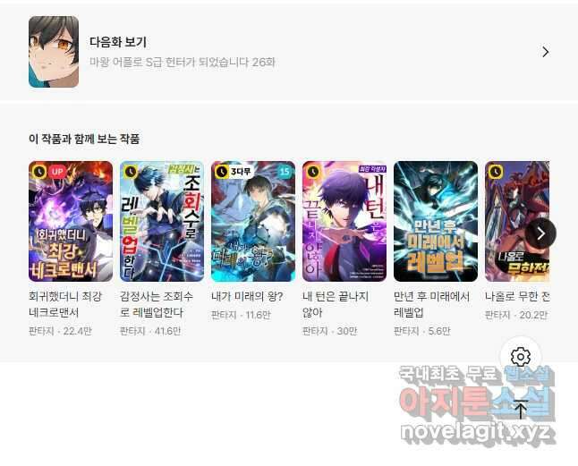 마왕 어플로 S급 헌터가 되었습니다 25화 50