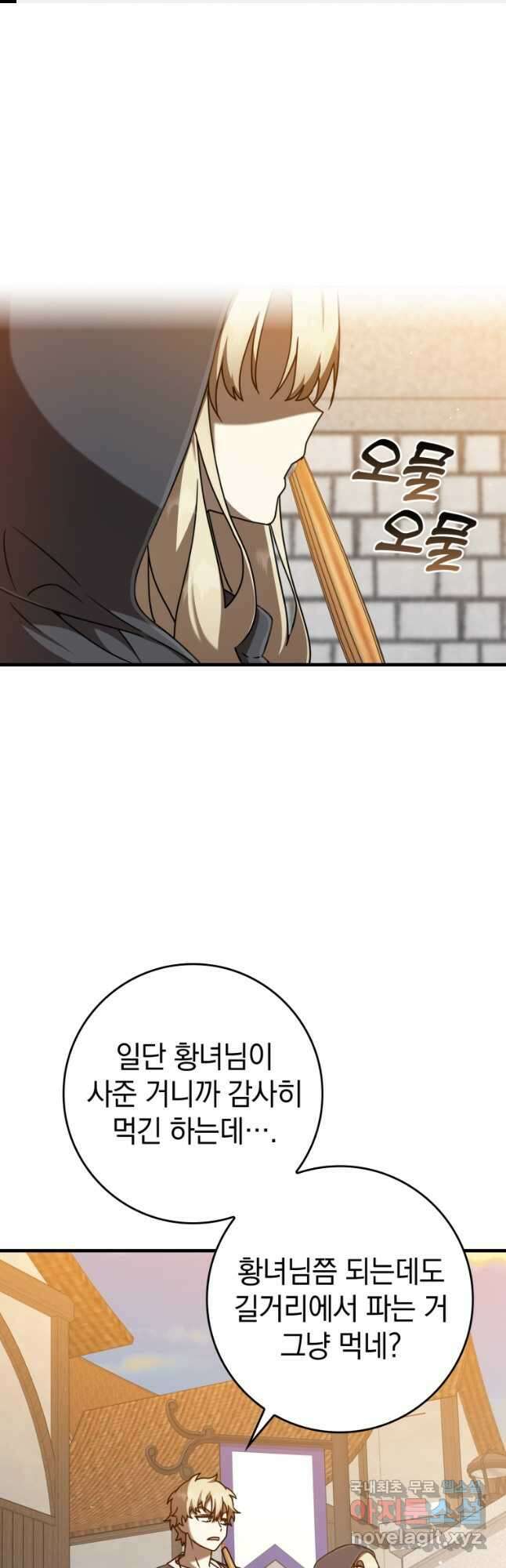 마왕은 학원에 간다 45화 1