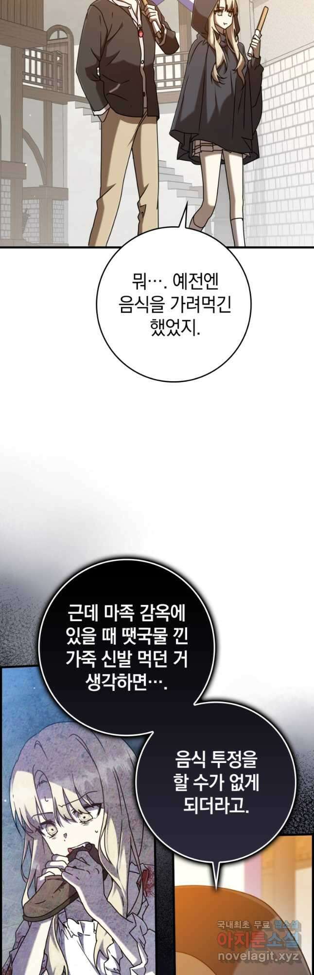 마왕은 학원에 간다 45화 2