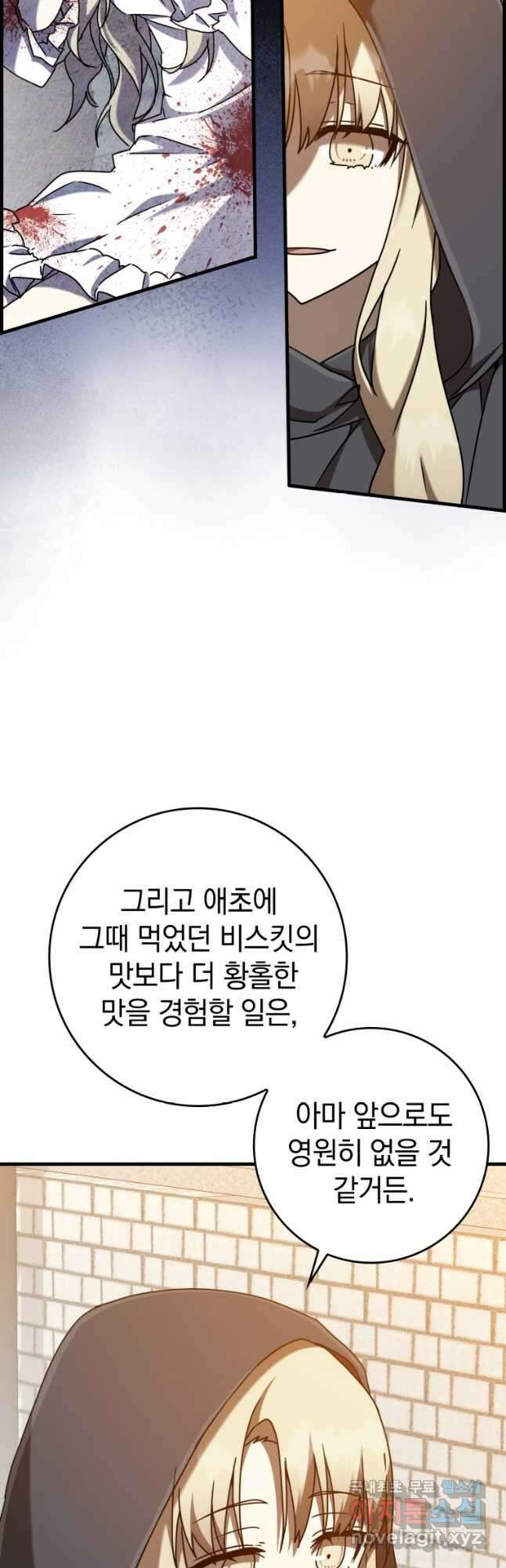 마왕은 학원에 간다 45화 3