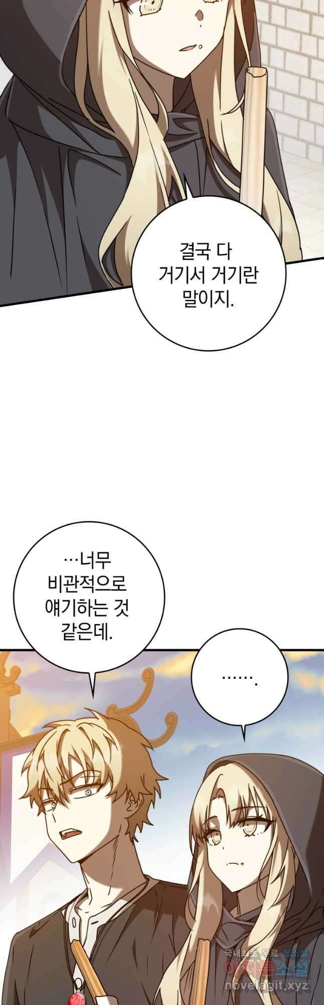 마왕은 학원에 간다 45화 4