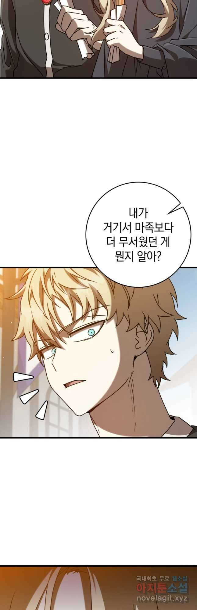 마왕은 학원에 간다 45화 5