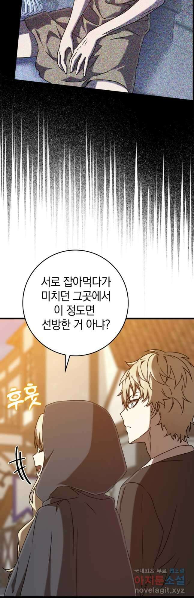 마왕은 학원에 간다 45화 8