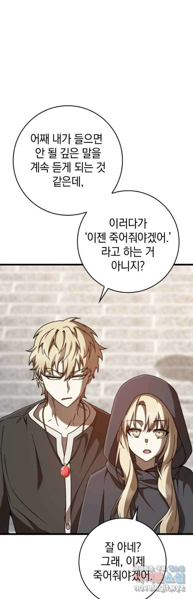 마왕은 학원에 간다 45화 9