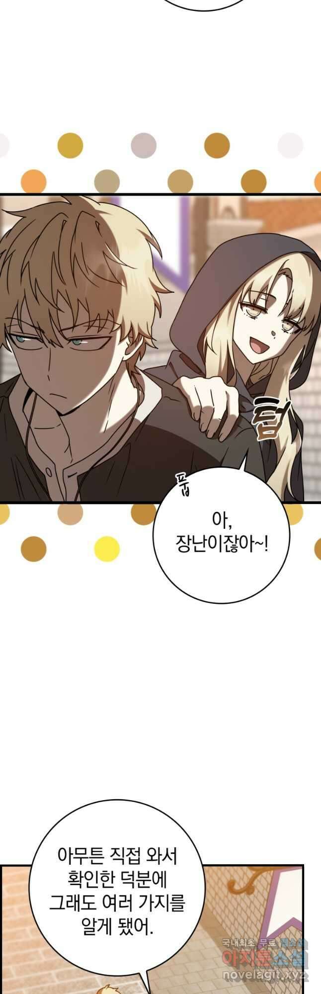 마왕은 학원에 간다 45화 10