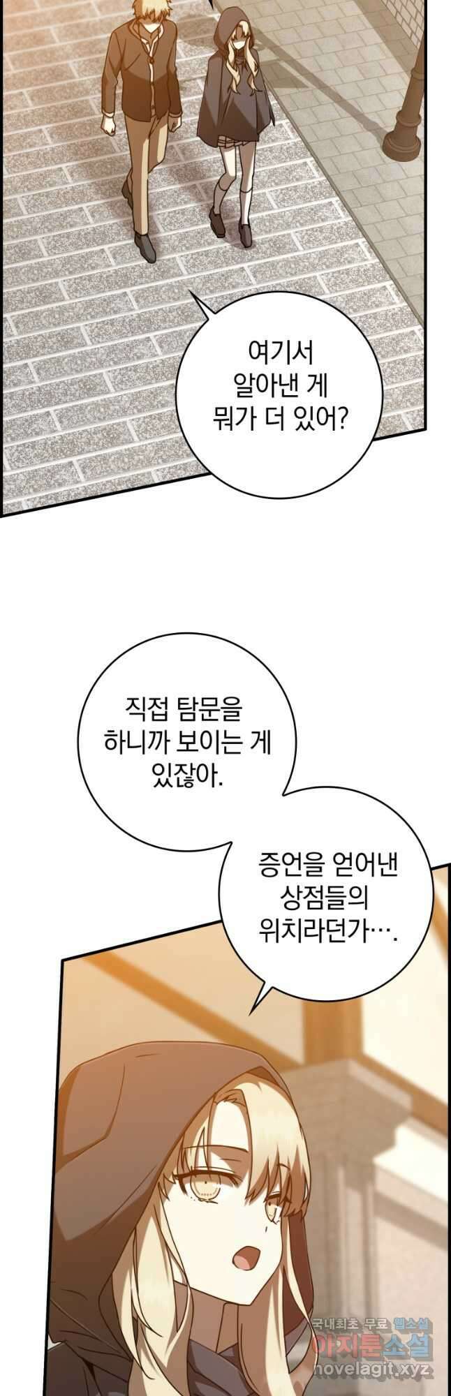 마왕은 학원에 간다 45화 11