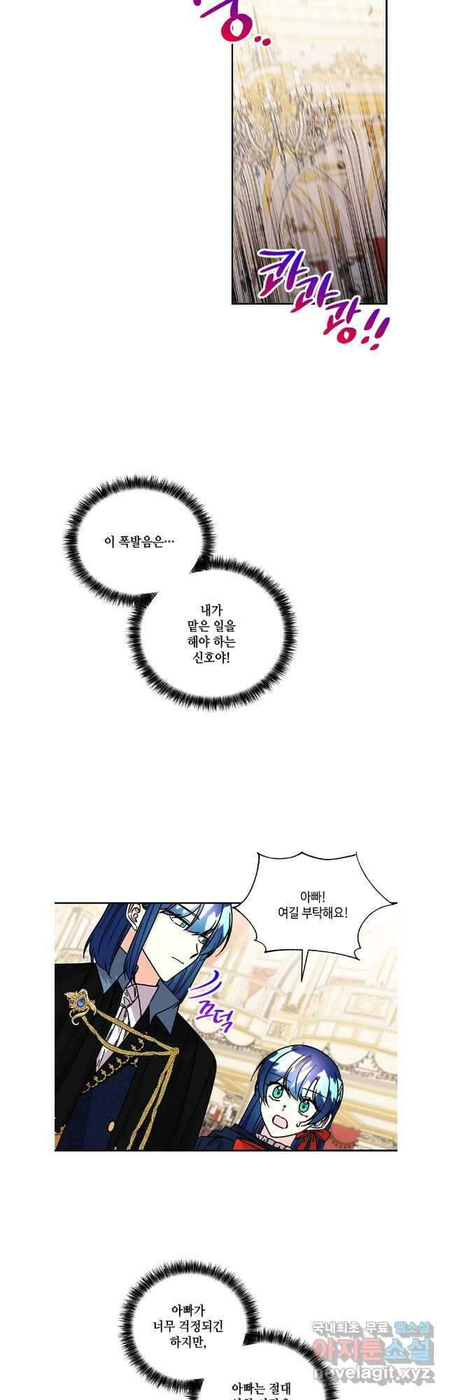 대마법사의 딸 204화 2