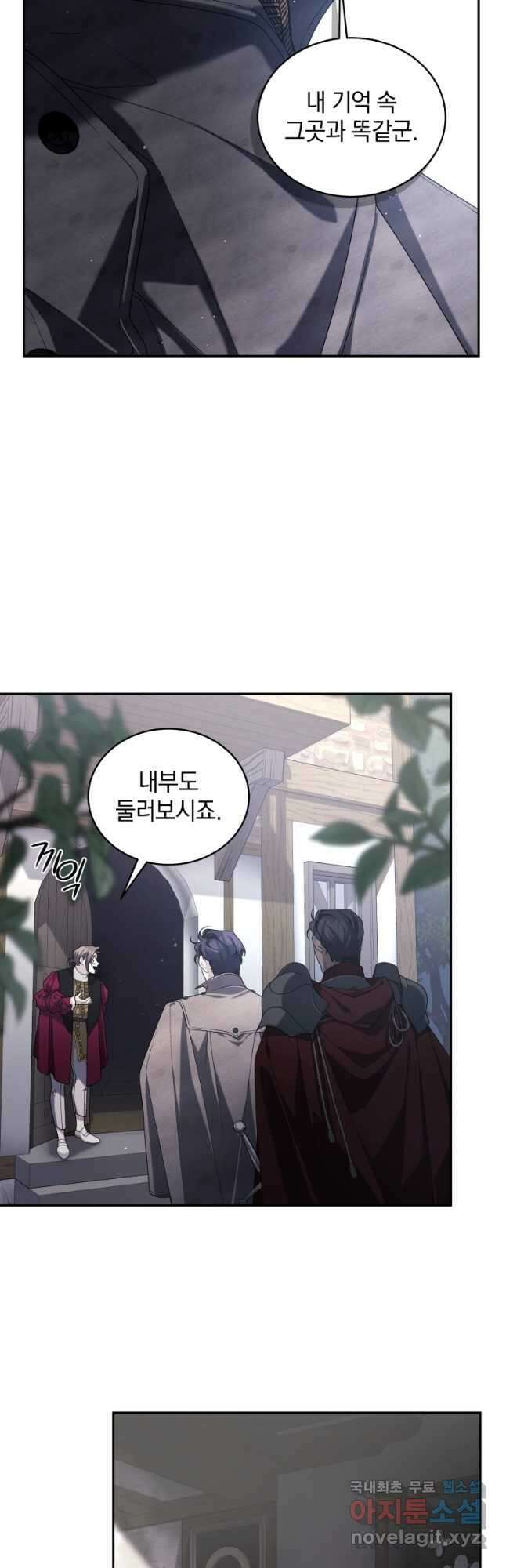 악녀가 길들인 짐승 48화 5