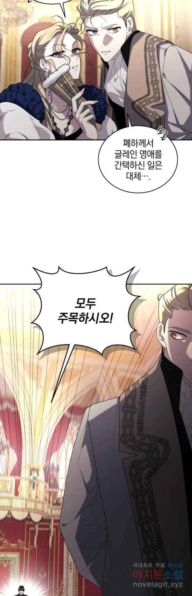 악녀가 길들인 짐승 48화 17