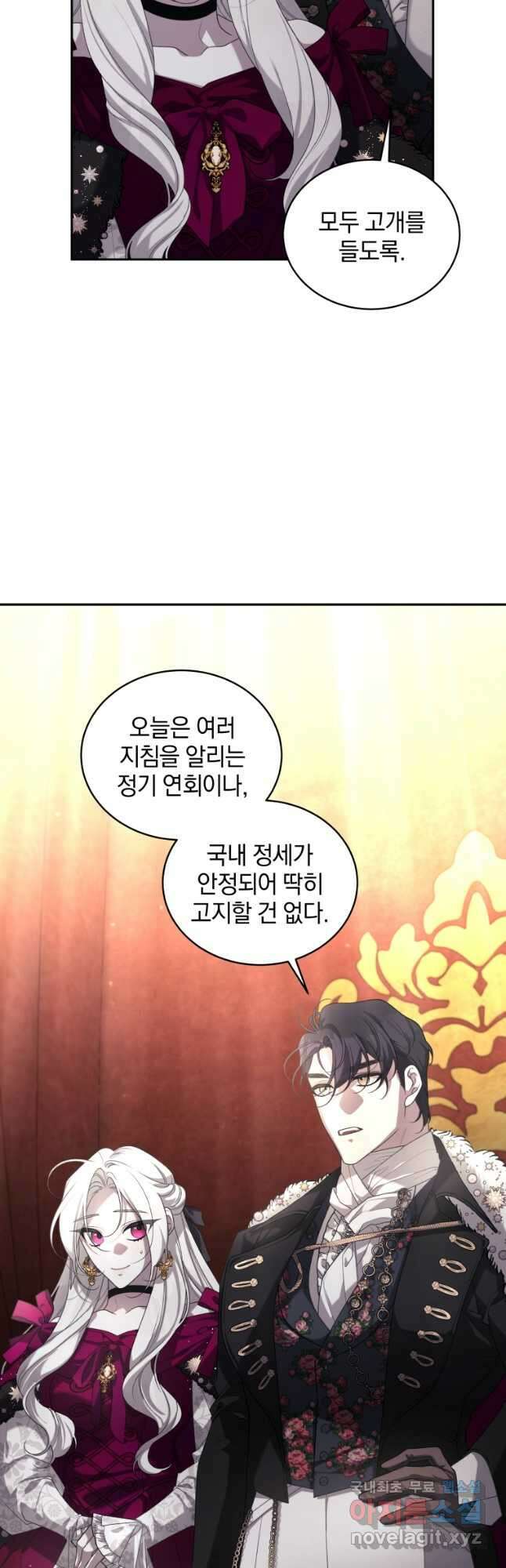 악녀가 길들인 짐승 48화 23