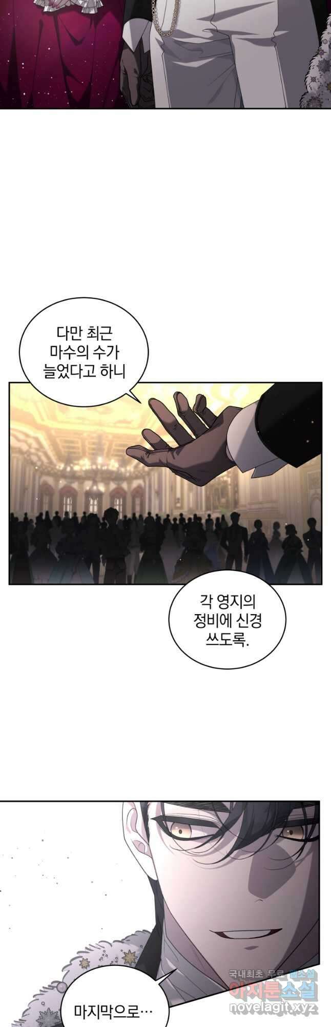 악녀가 길들인 짐승 48화 24
