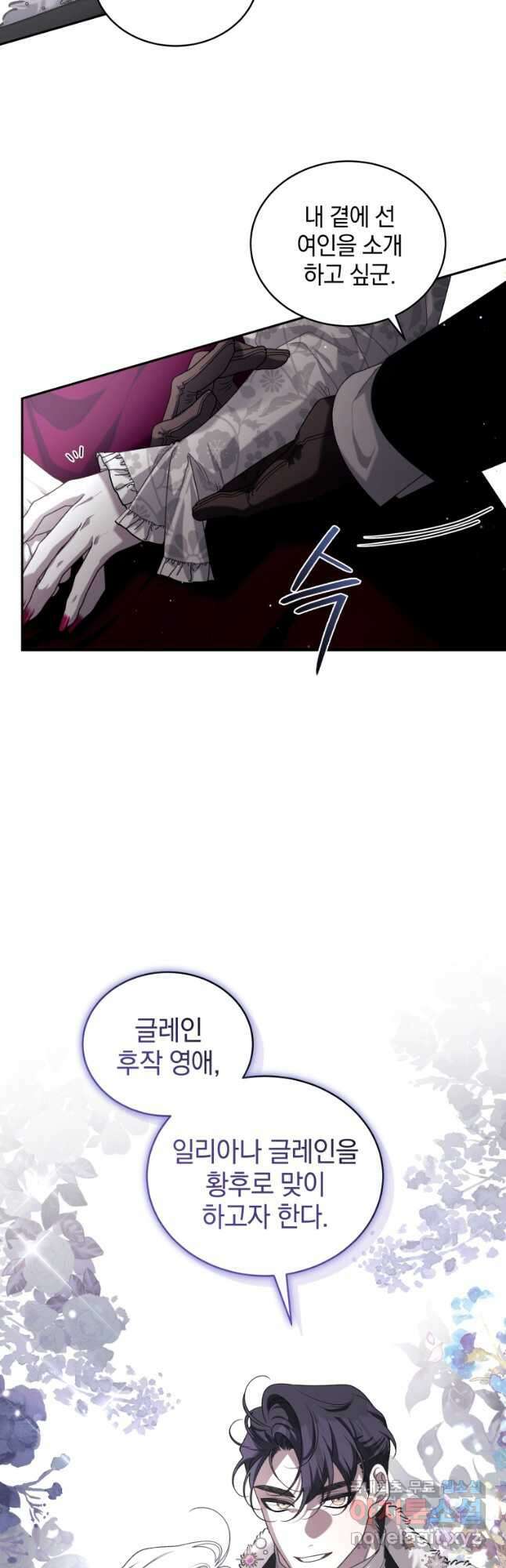 악녀가 길들인 짐승 48화 25