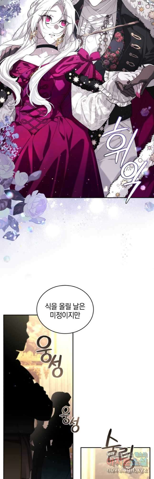 악녀가 길들인 짐승 48화 26